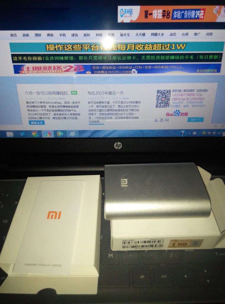 收到了恒创科技的礼品-小米移动电源 收到了恒创科技的礼品-小米移动电源